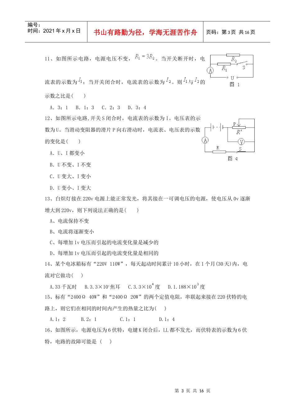 彭湃中学06—07学年度第一学期第二次诊断考试高二级理科基础_第3页
