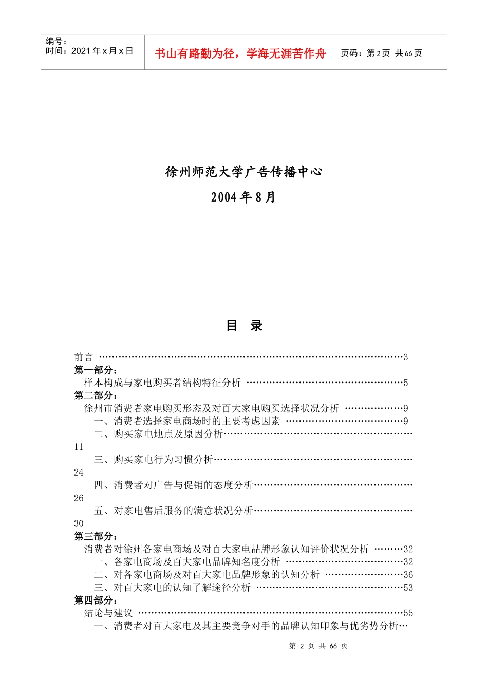 徐州市消费者家电购买状态调查研究报告_第2页
