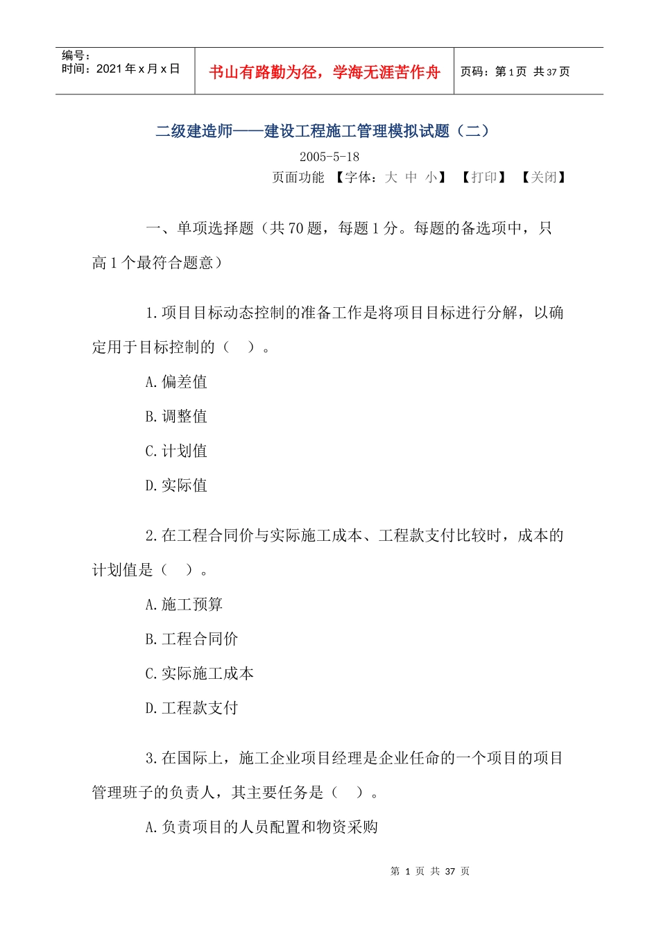 建设工程施工管理试题（二）_第1页