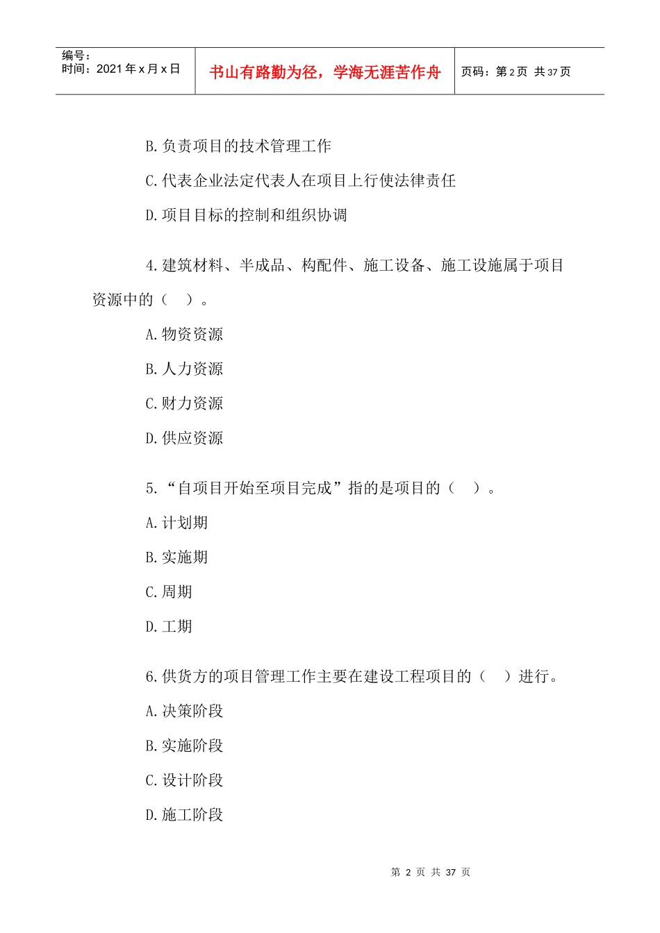 建设工程施工管理试题（二）_第2页