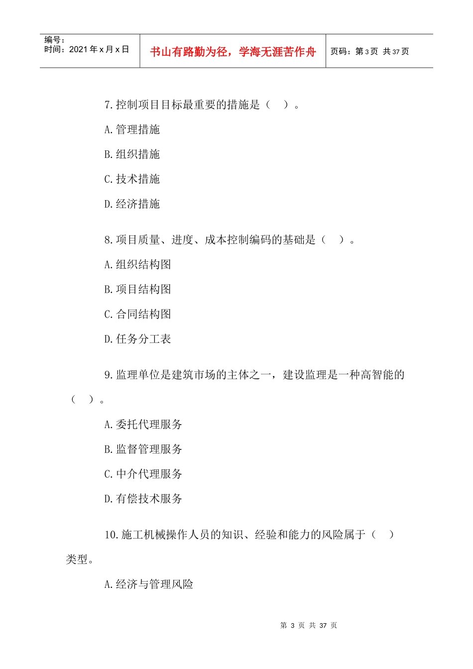建设工程施工管理试题（二）_第3页