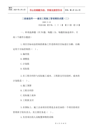 建设工程施工管理试题（二）