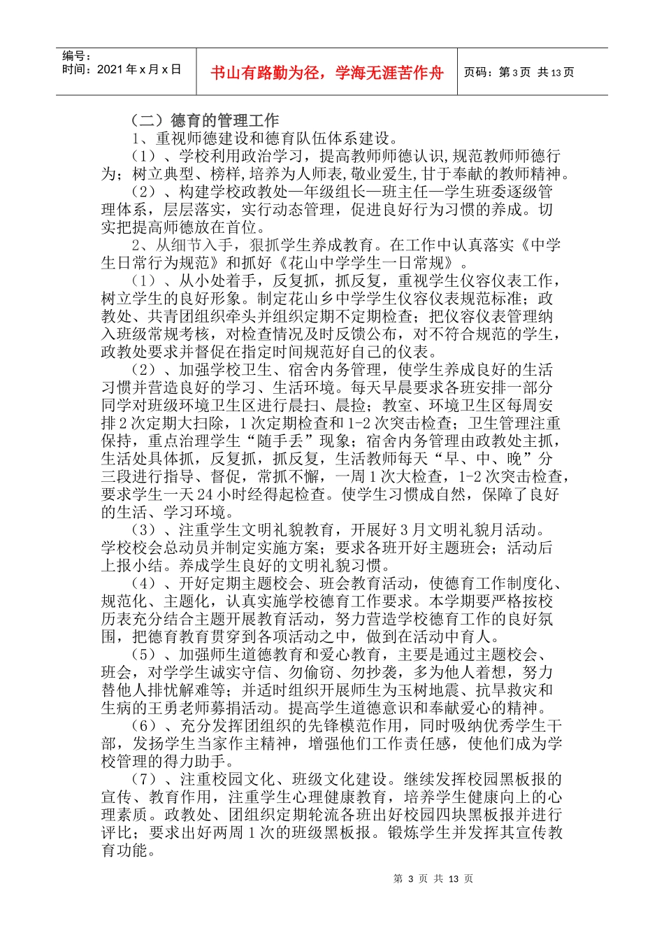 强化学校管理 促进和谐发展_第3页