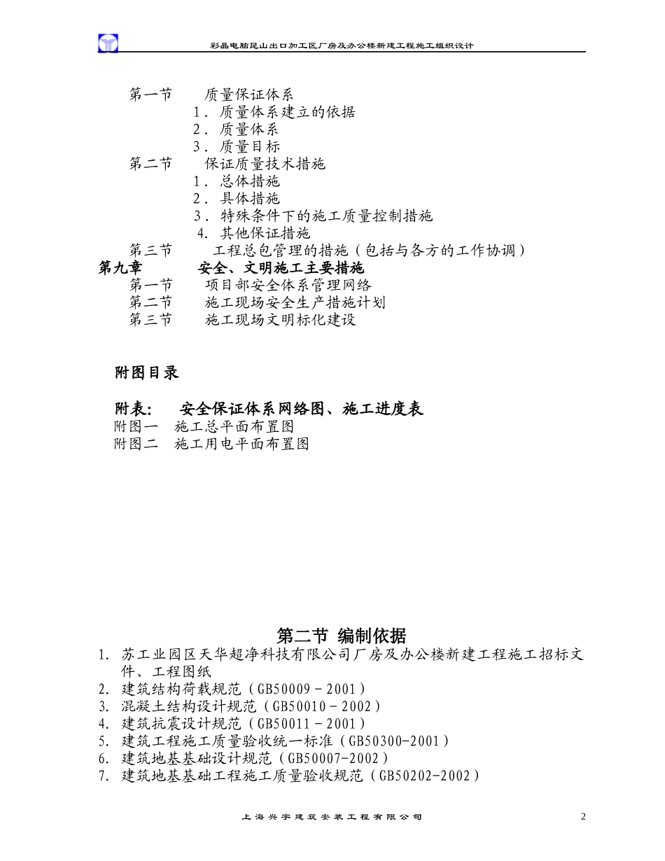 彩晶电脑厂房施工组织设计_第2页