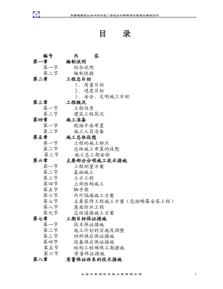 彩晶电脑厂房施工组织设计