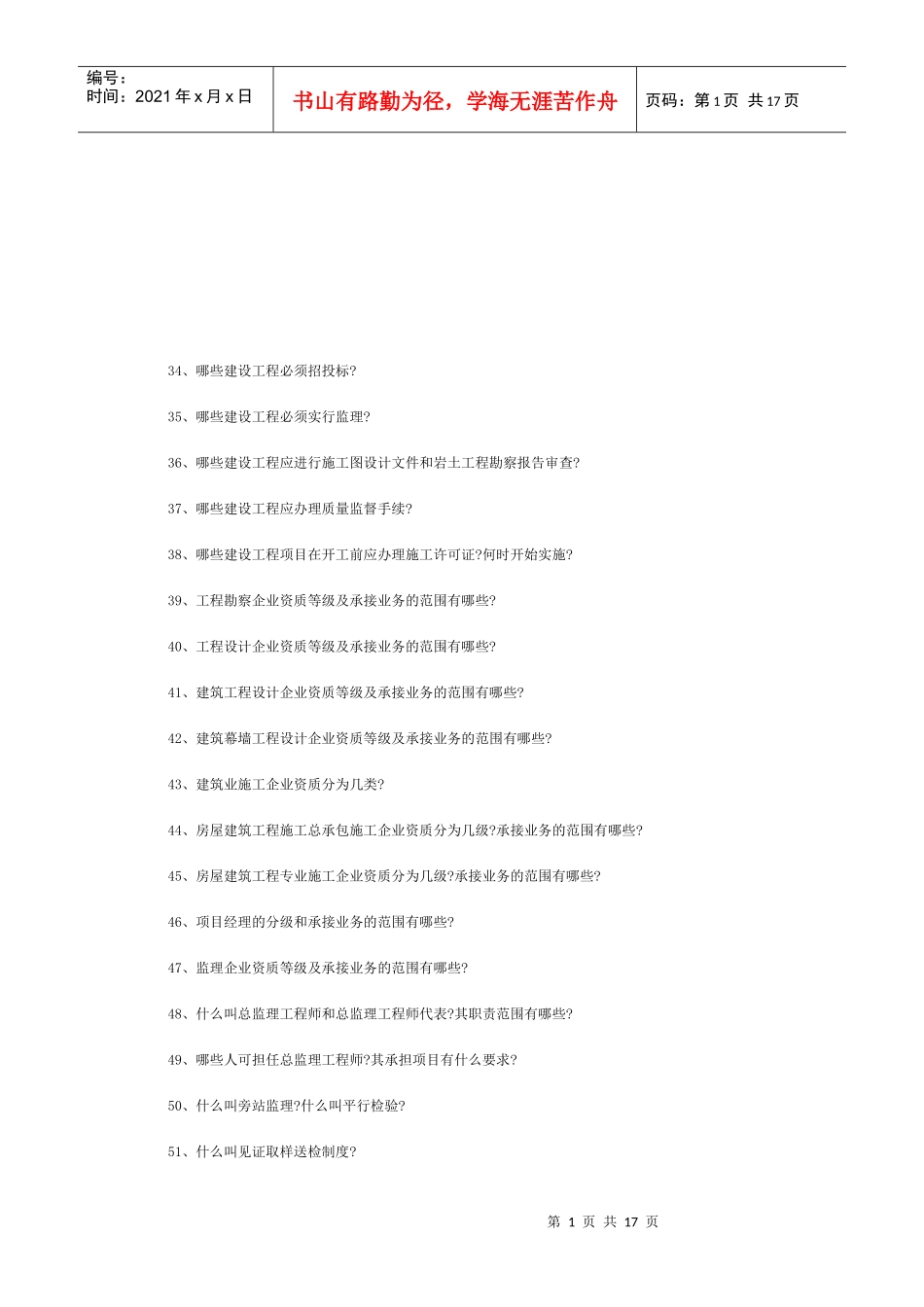 建筑工程基本概念与常识_第1页