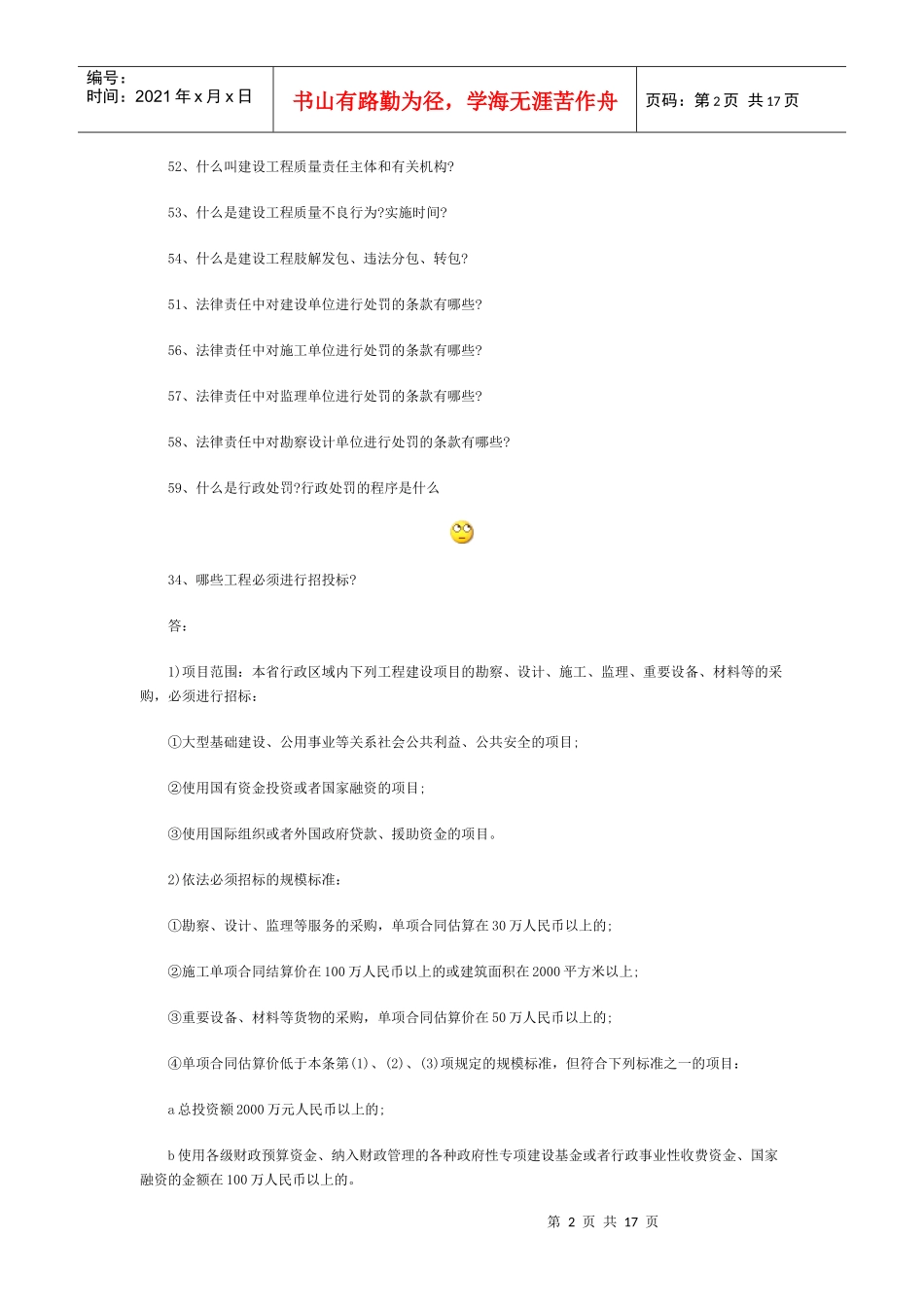建筑工程基本概念与常识_第2页