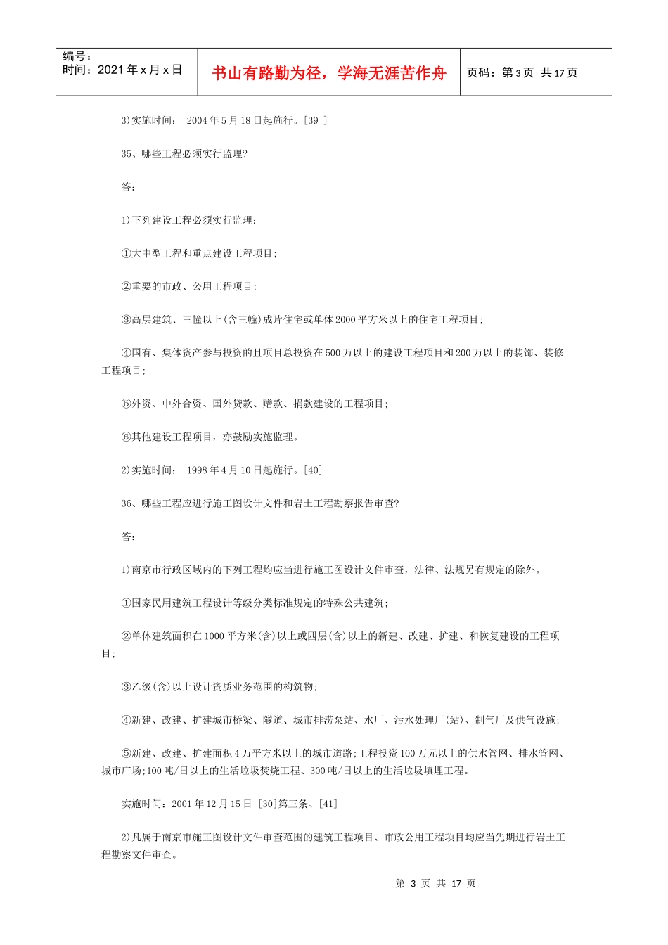 建筑工程基本概念与常识_第3页