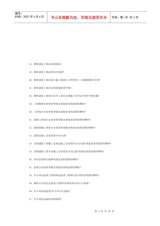 建筑工程基本概念与常识