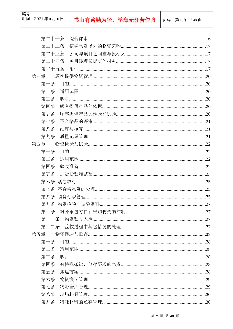 建筑物资管理办法_第2页