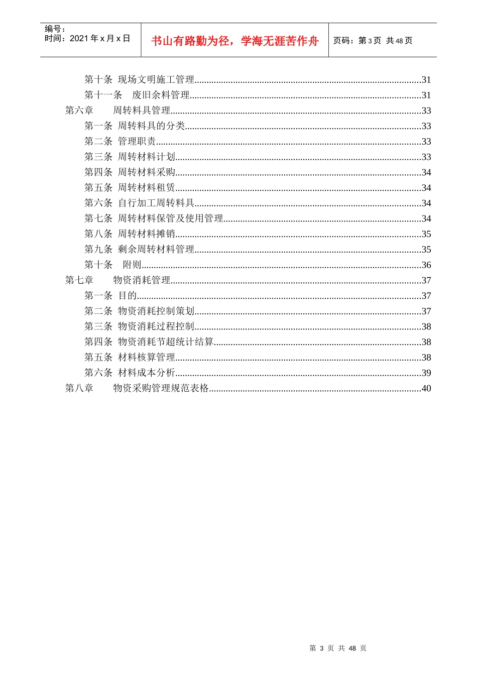 建筑物资管理办法_第3页