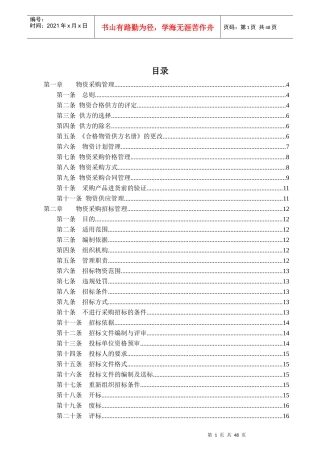 建筑物资管理办法