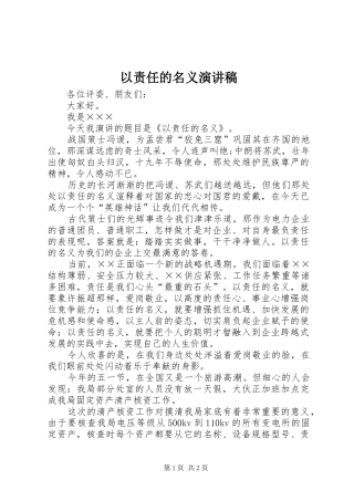 以责任的名义演讲稿 (3)