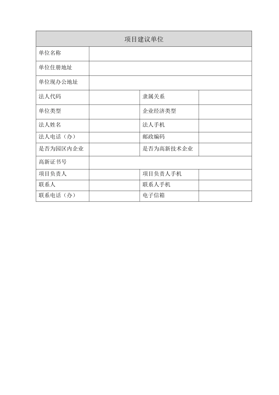 建议书(139776Bytes)-北京市科技计划项目_第2页