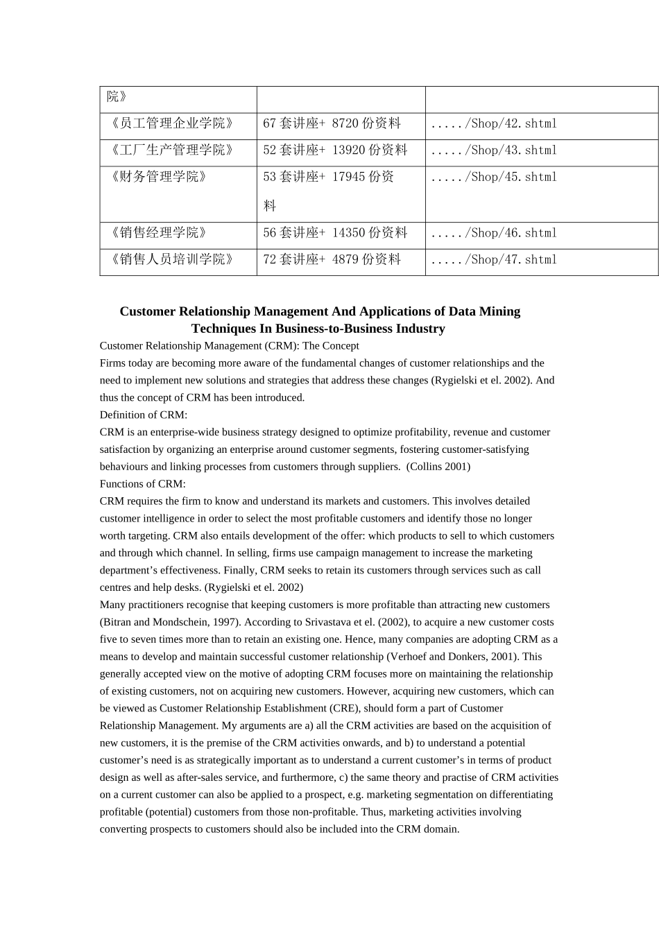 数据挖掘技术在CRM中的应用_第2页