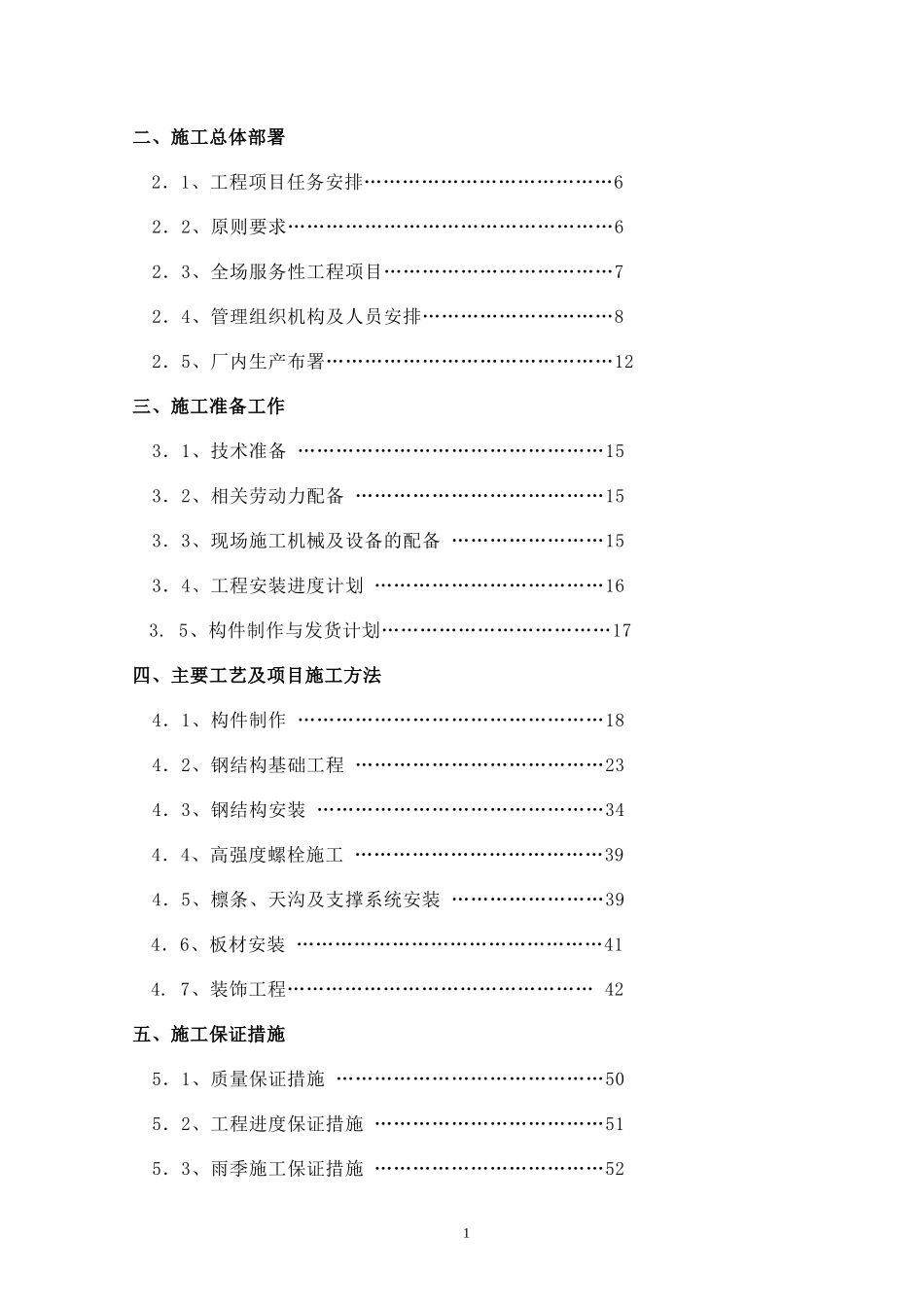 张家港冷库改造施工组织设计_第2页