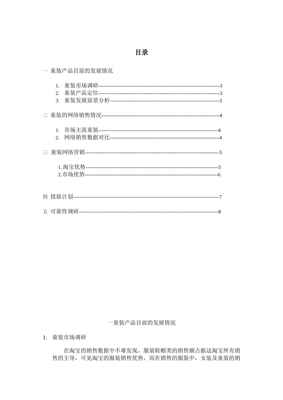 童装淘宝进驻计划书_第2页