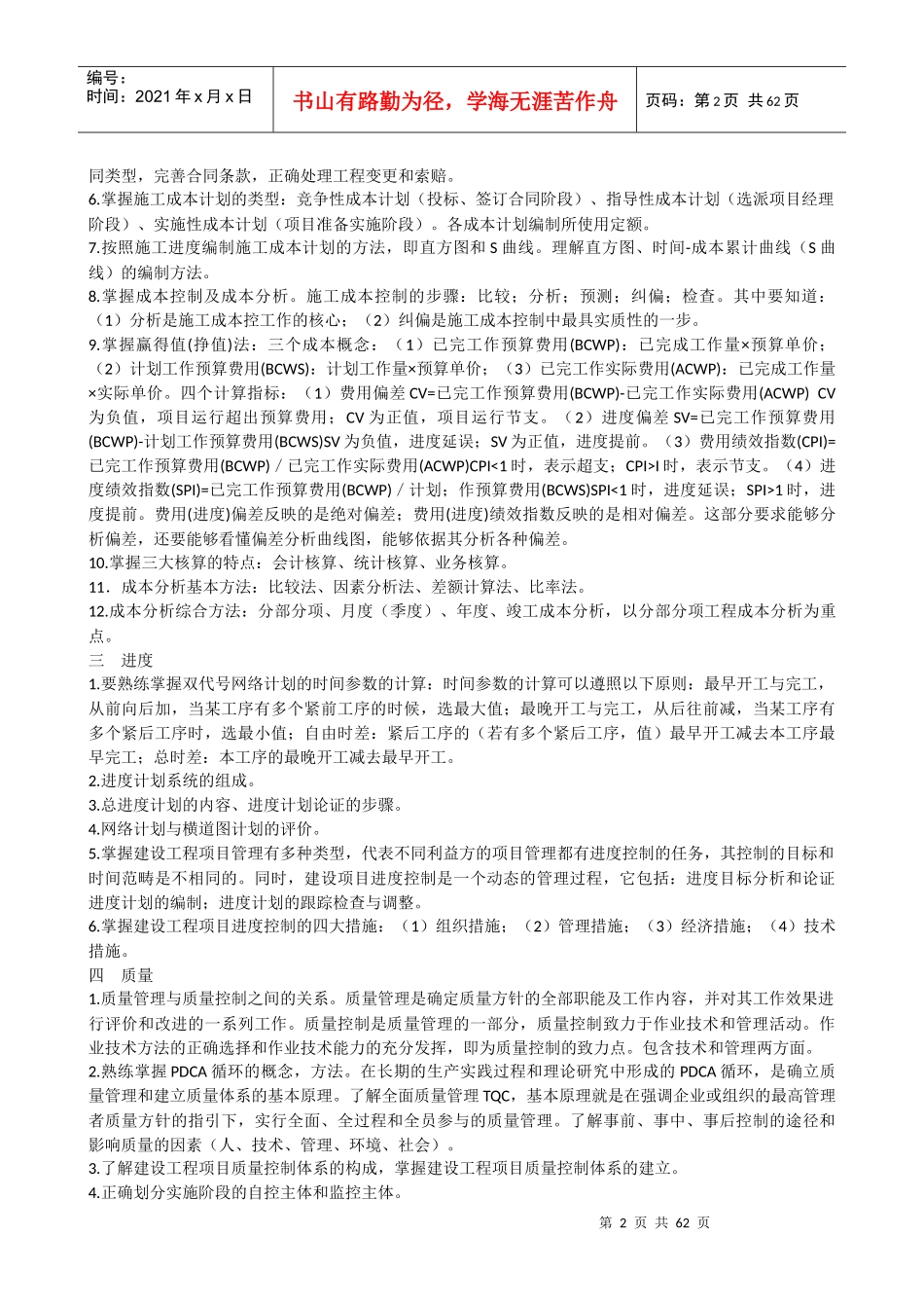 建造师项目管理精讲讲义_第2页