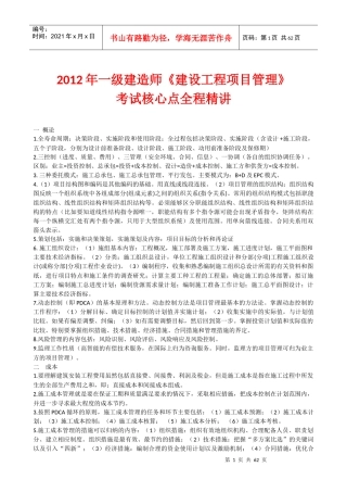 建造师项目管理精讲讲义