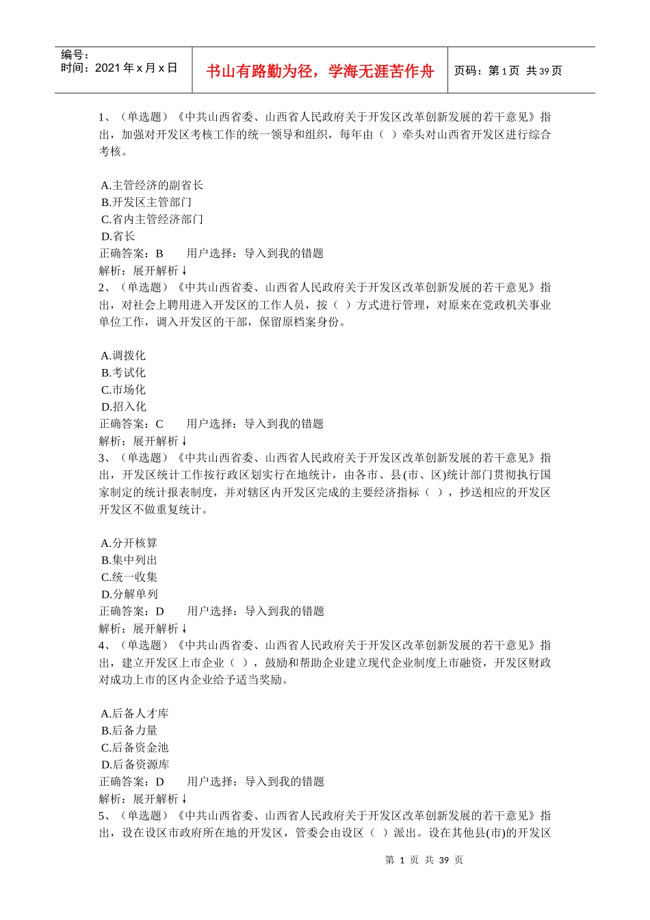 开发区改革创新发展的若干意见(2)_第1页