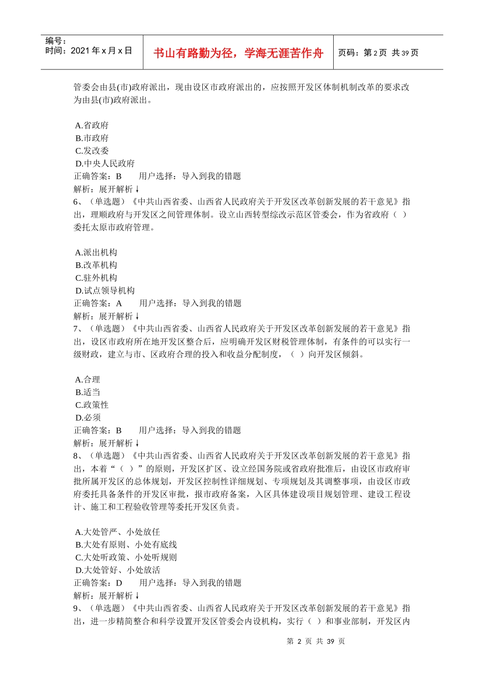 开发区改革创新发展的若干意见(2)_第2页