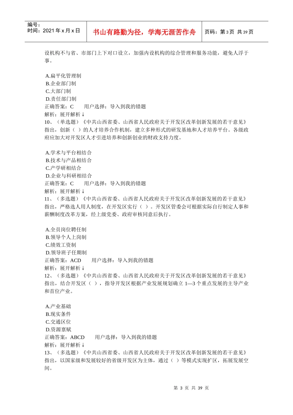 开发区改革创新发展的若干意见(2)_第3页