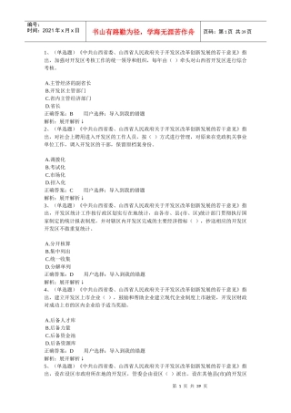 开发区改革创新发展的若干意见(2)