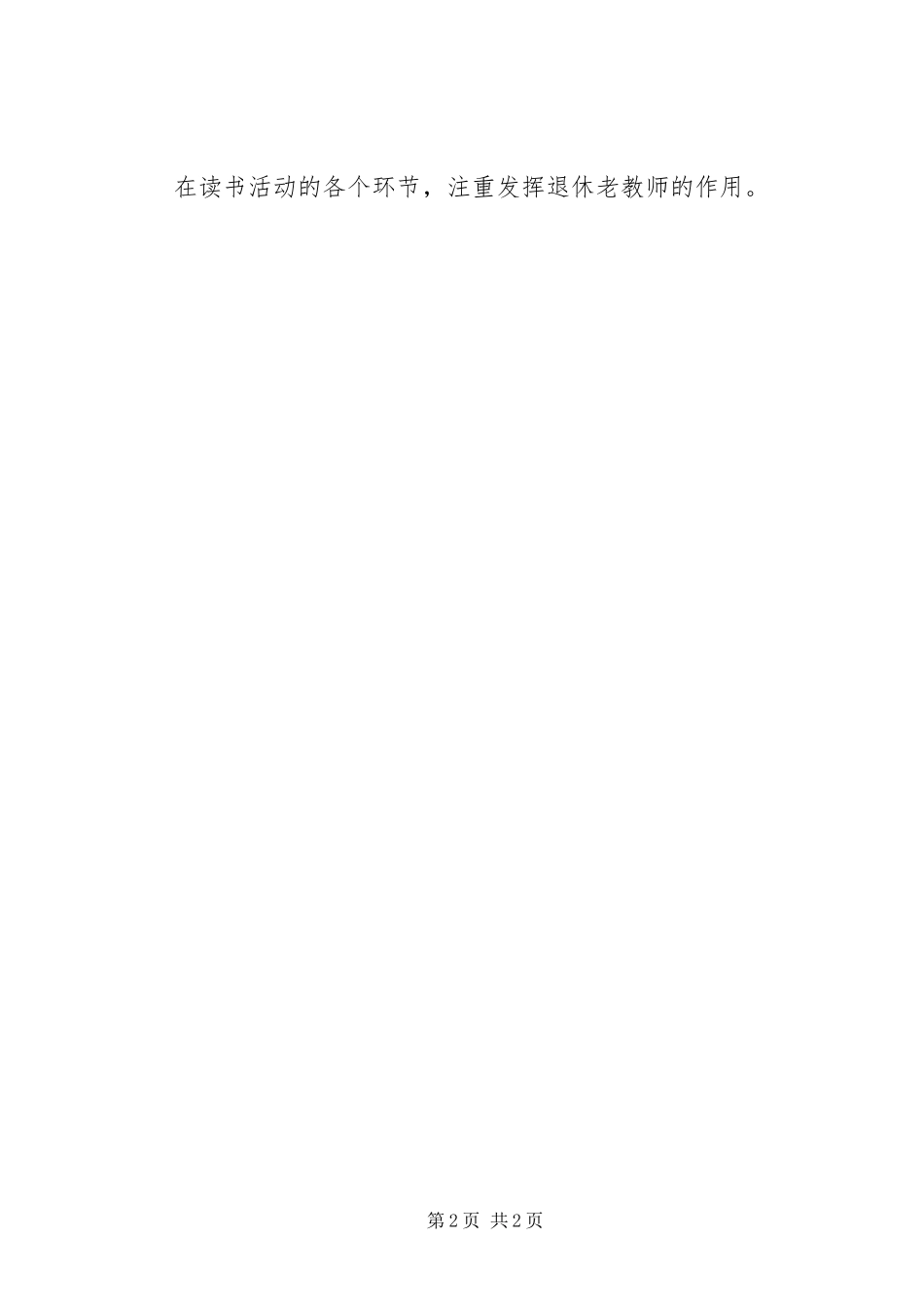 学校五好小公民主题教育活动方案_第2页