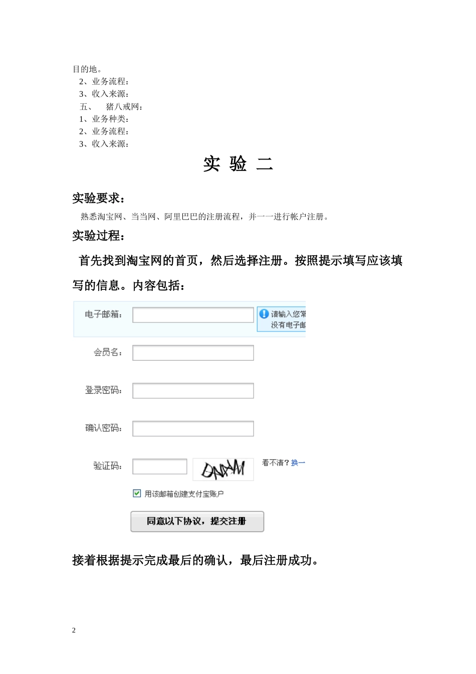 电子商务上机作业_第2页
