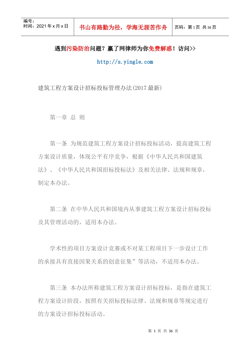 建筑工程方案设计招标投标管理办法(最新)_第1页