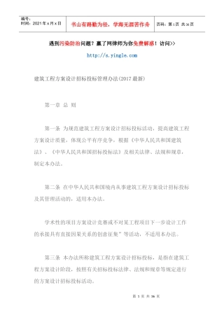 建筑工程方案设计招标投标管理办法(最新)
