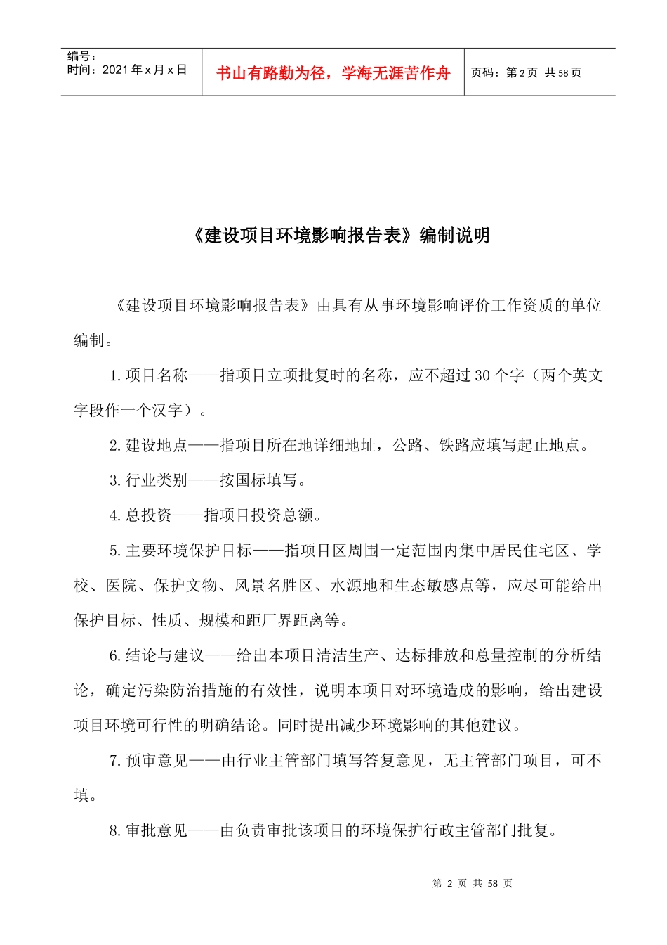 建设项目环境影响报告表(DOC 53页)_第2页