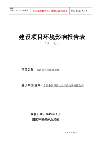 建设项目环境影响报告表(DOC 53页)