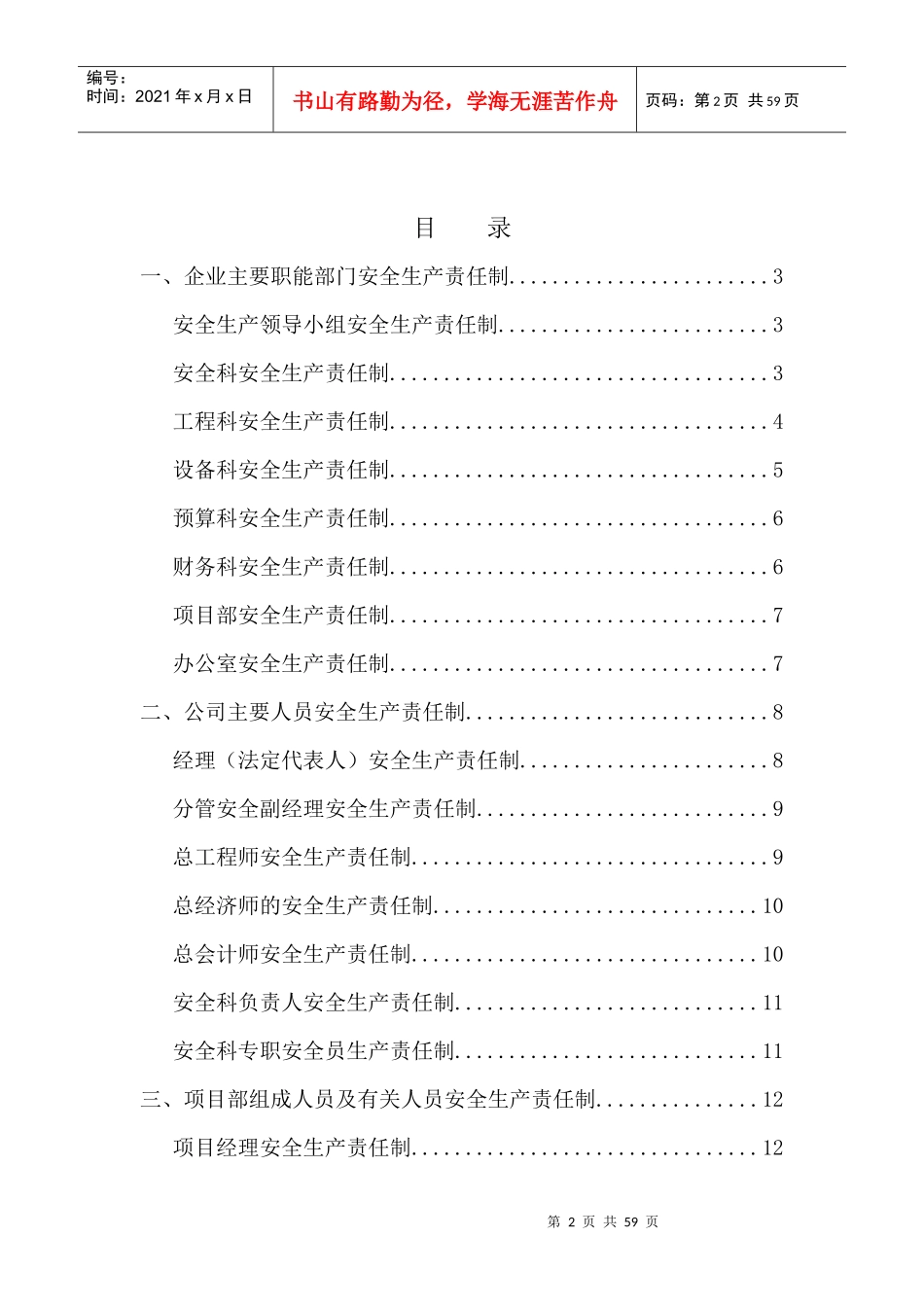 建筑业企业资质安全生产责任制和安全生产规章制度_第2页