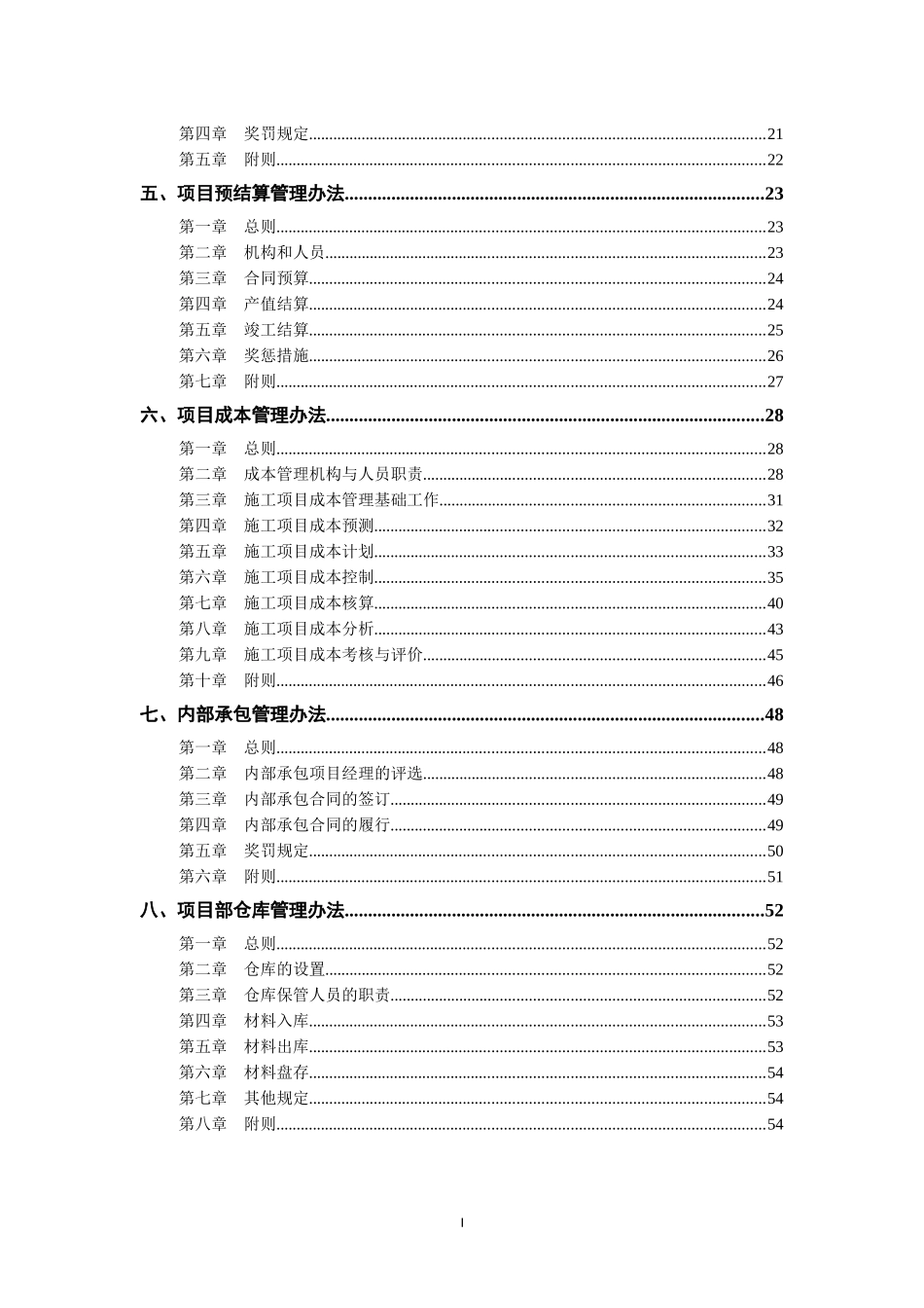 建筑企业经营管理制度汇编_第2页