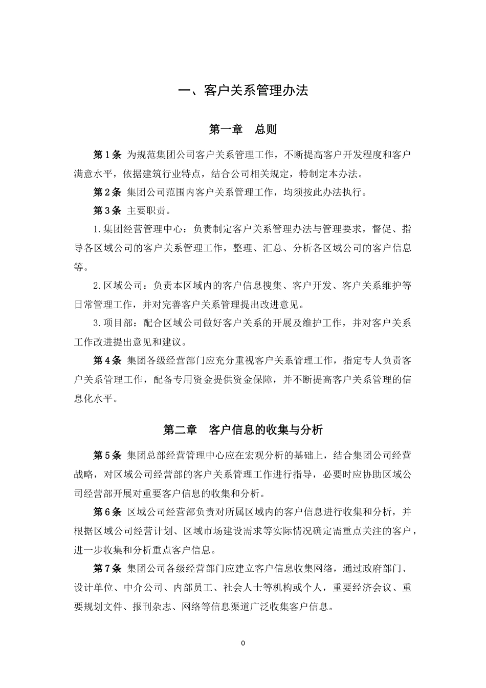 建筑企业经营管理制度汇编_第3页