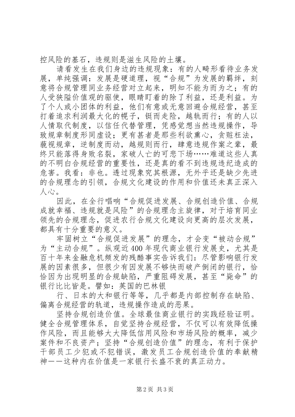 某某银行某某部门合规文化宣演讲稿_第2页