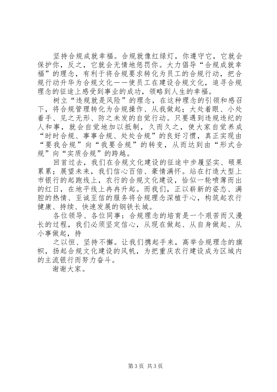 某某银行某某部门合规文化宣演讲稿_第3页