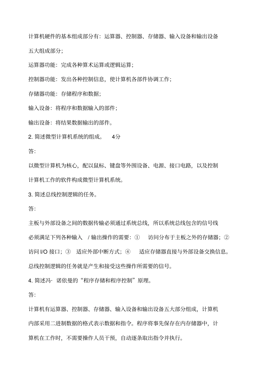 微机原理与接口技术顾晖习题参考答案_第2页