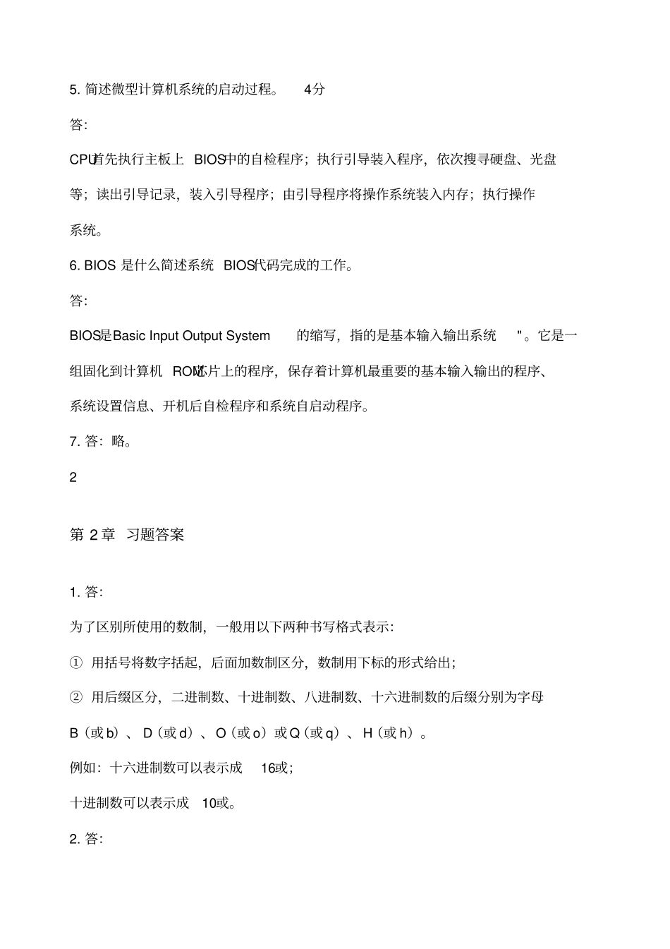 微机原理与接口技术顾晖习题参考答案_第3页