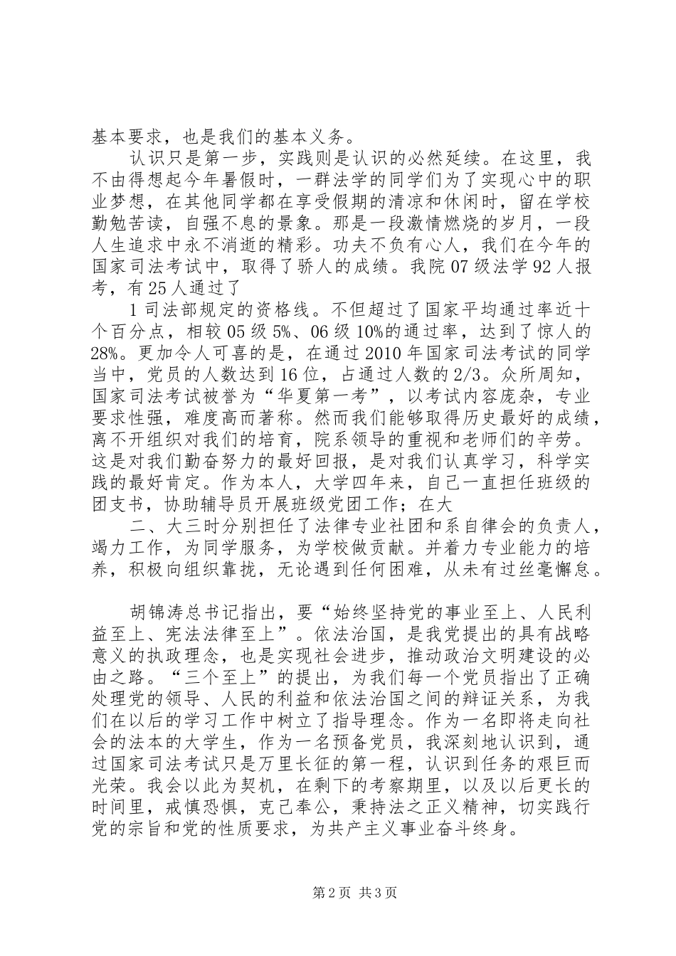 摄影人代表纪洪伟的发言稿范文_第2页