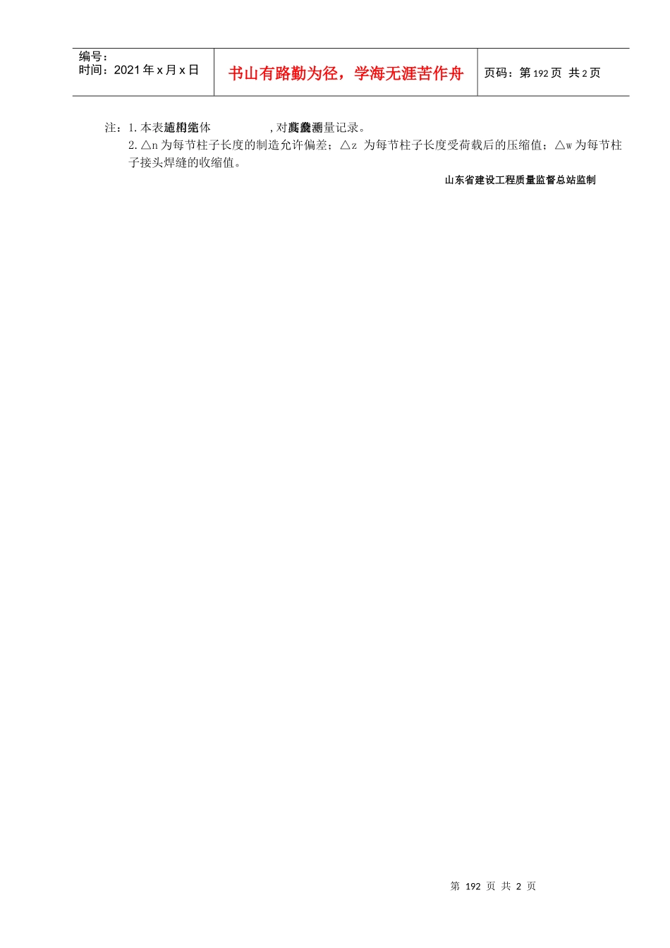 建筑物垂直度、标高测量记录（一）_第2页