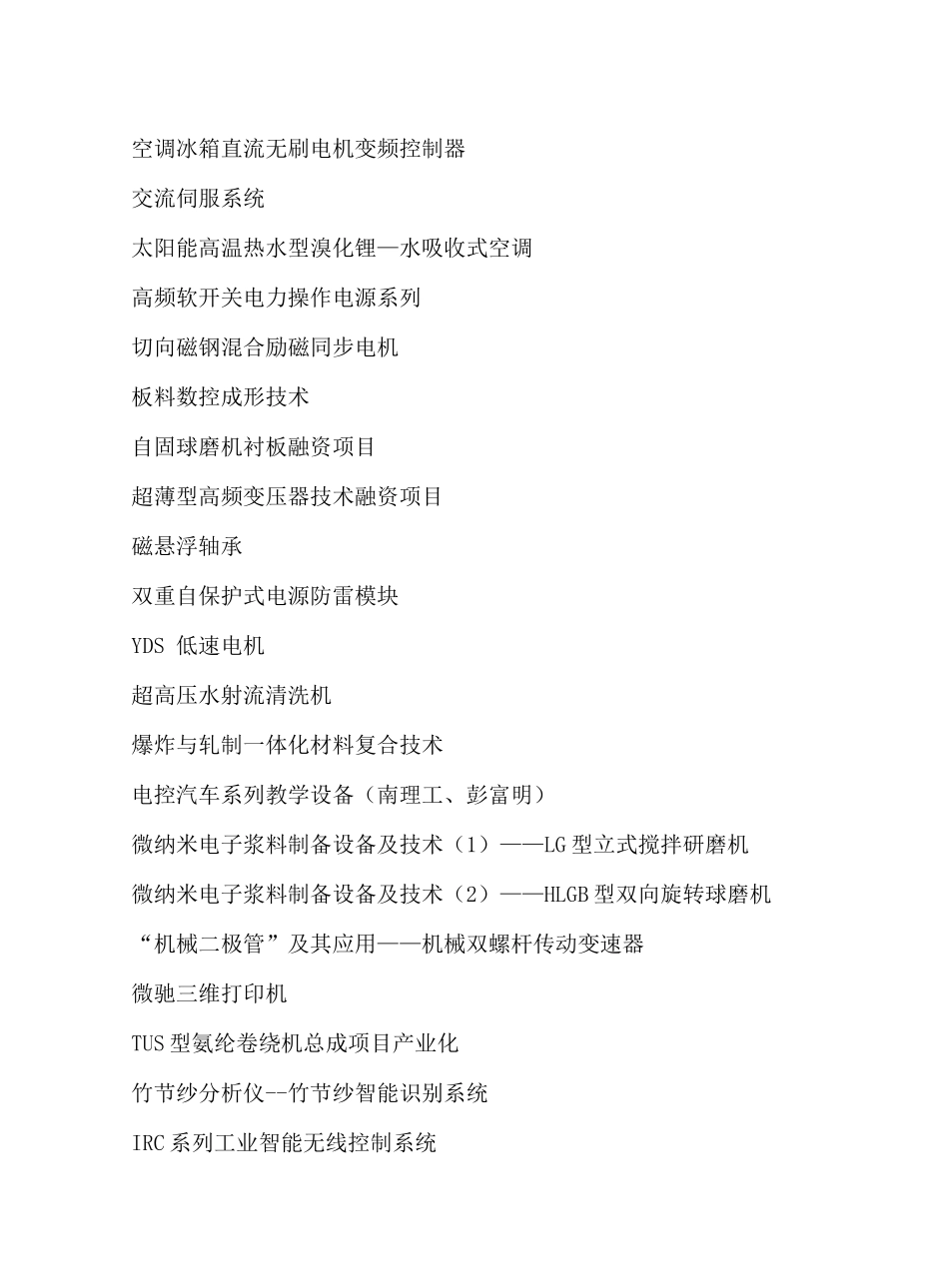 微电子与信息、通讯技术_第3页