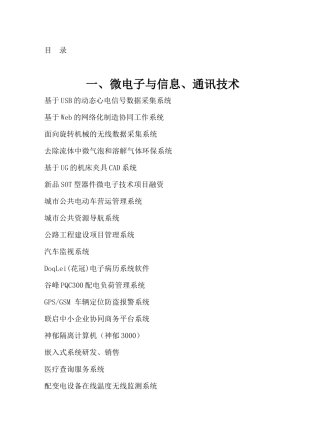 微电子与信息、通讯技术