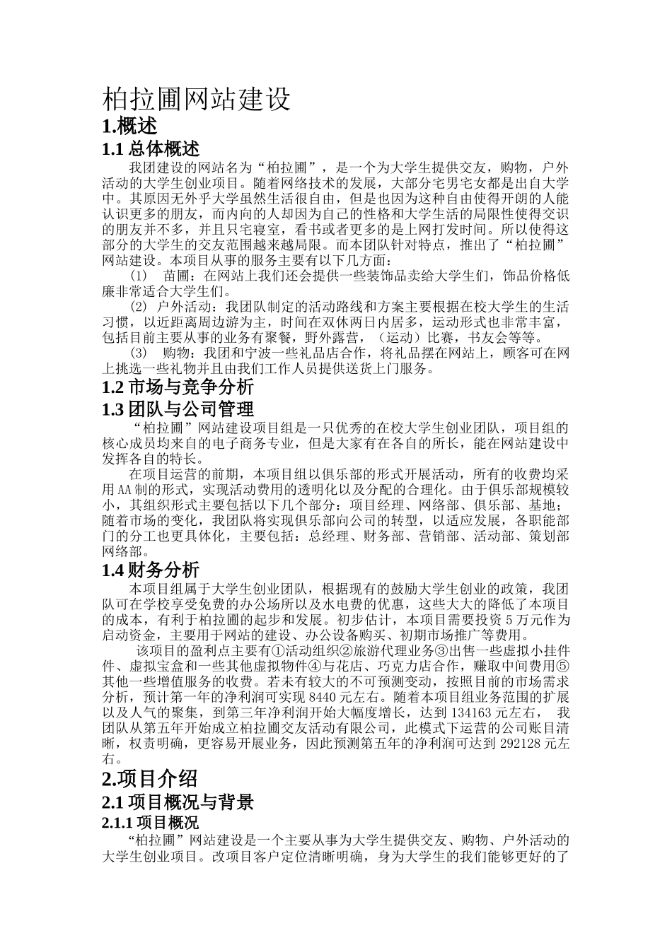 柏拉圃网站策划书_第2页