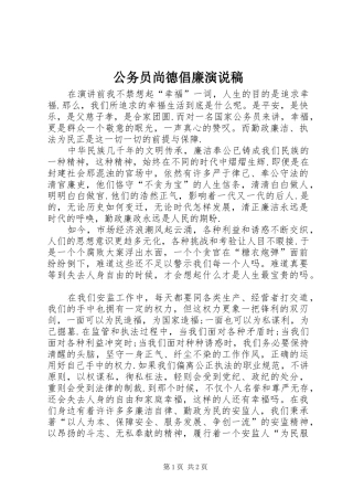 公务员尚德倡廉演说