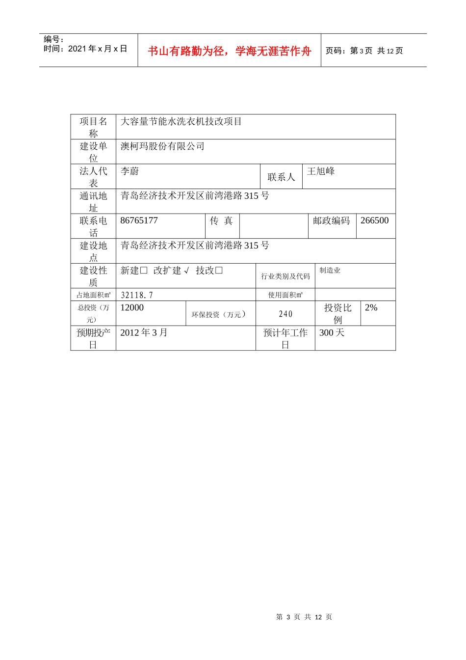 建设项目环境影响登记表new_第3页
