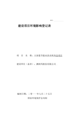 建设项目环境影响登记表new