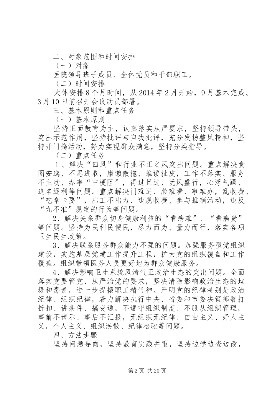 卫生院党的群众路线实施方案3篇_第2页