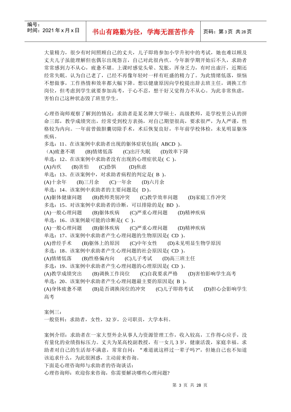 心理咨询师二级案例分析题_第3页